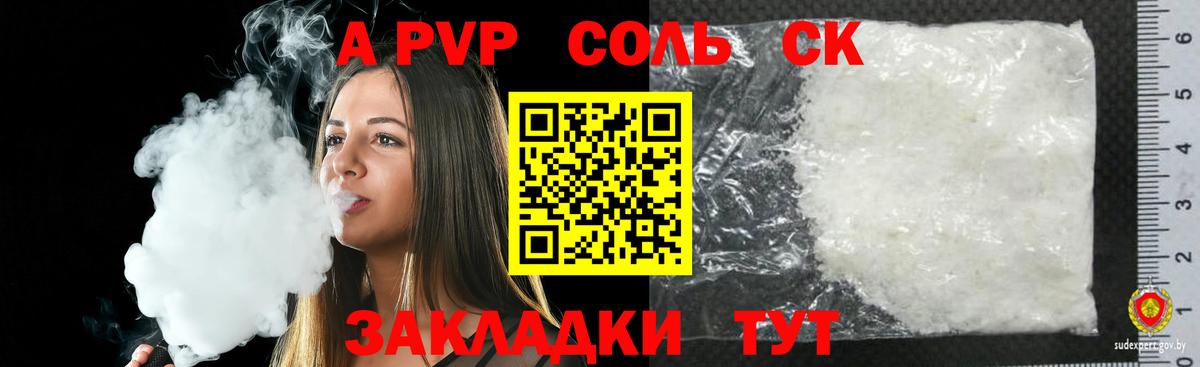 Альфа ПВП Crystall Отрадный
