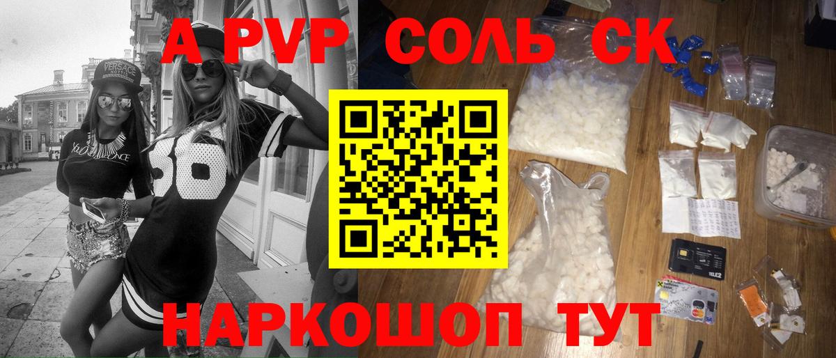 Альфа ПВП VHQ  Альфа ПВП  A-PVP Crystall  Отрадный  Вход с VPN  Alfa_PVP Соль 