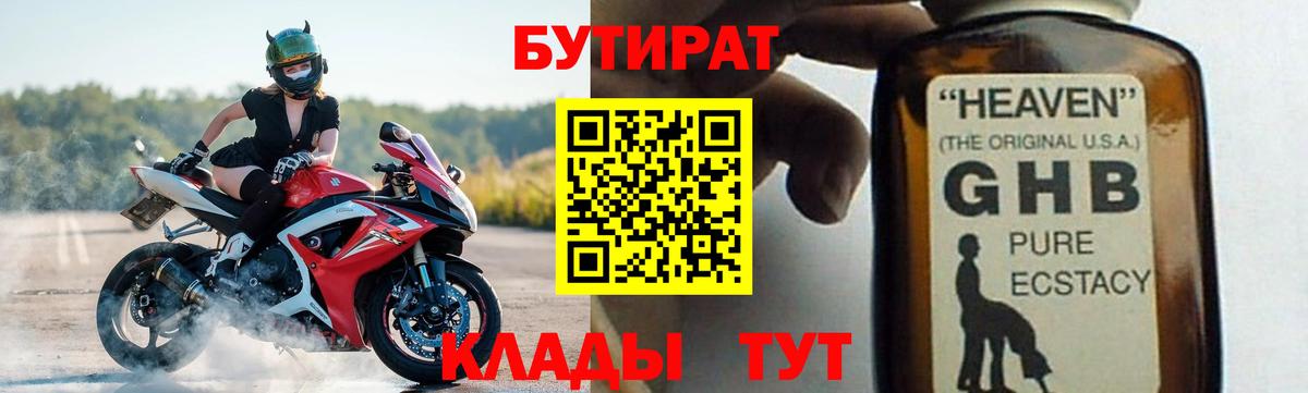 БУТИРАТ Butirat  Бутират  Отрадный  Вход с VPN 