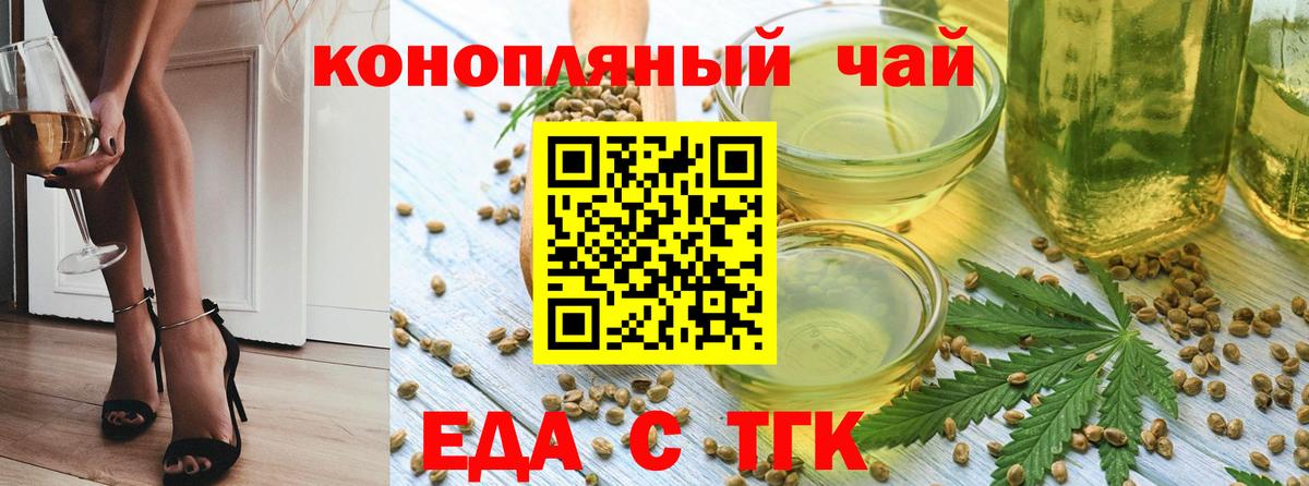 Еда ТГК марихуана Отрадный