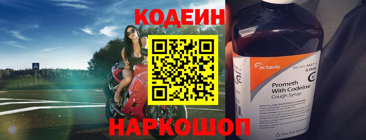 Codein Purple Drank Отрадный