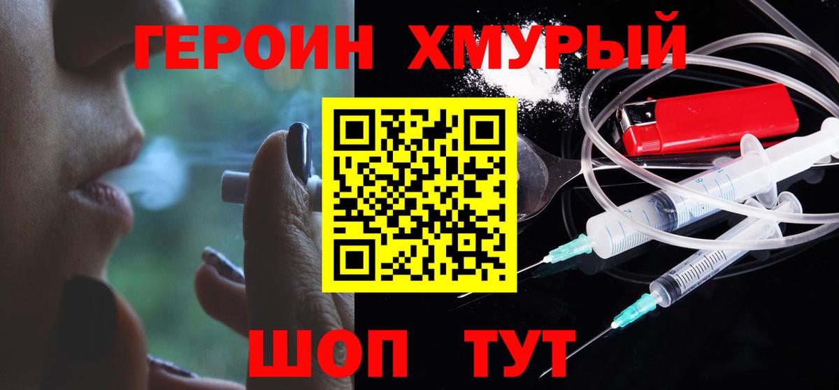 ГЕРОИН  Героин гречка  Вход с VPN  Отрадный 