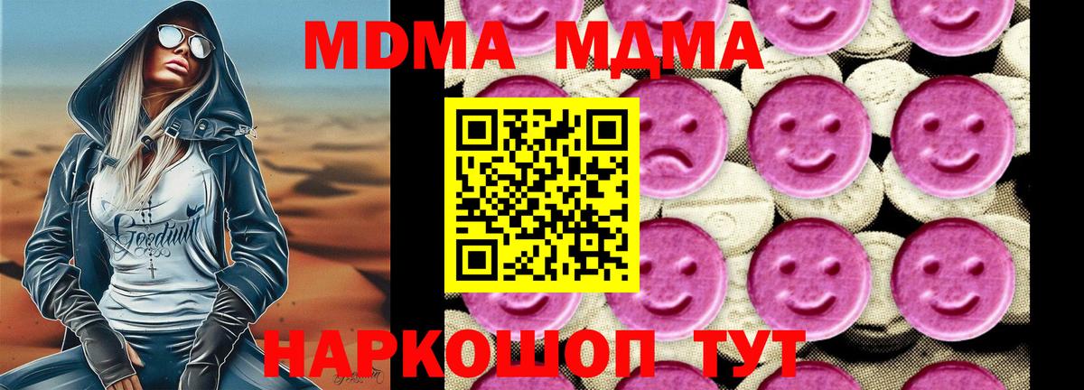 MDMA  MDMA Molly  Вход с VPN  MDMA кристаллы  Отрадный 