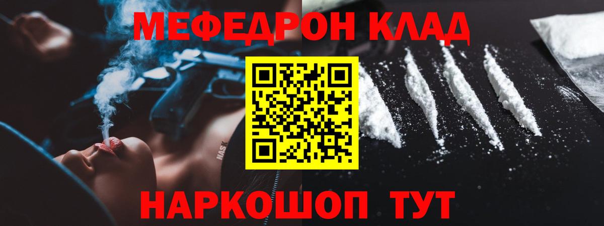 Отрадный  МЕФ мяу мяу  Мефедрон  Вход с VPN  МЯУ-МЯУ 