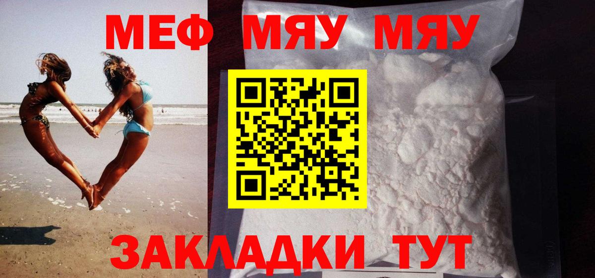 Меф мяу мяу мука Отрадный