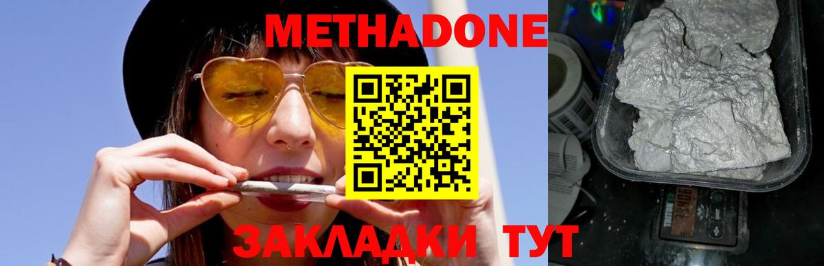   как зайти  Вход с VPN  Метадон кристалл  Отрадный  МЕТАДОН мёд 